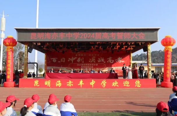 昆明海亦丰高级中学2024年复读报名时间|开学时间|报读指南