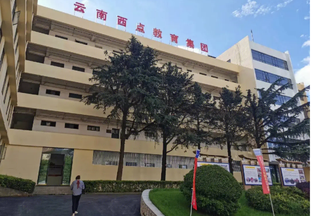 云南西点文化学校2024年复读报考优惠|优惠政策|学费减免