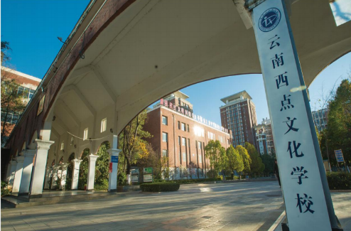 云南西点文化学校复读班怎么样|好不好|负面新闻？