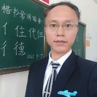 王林