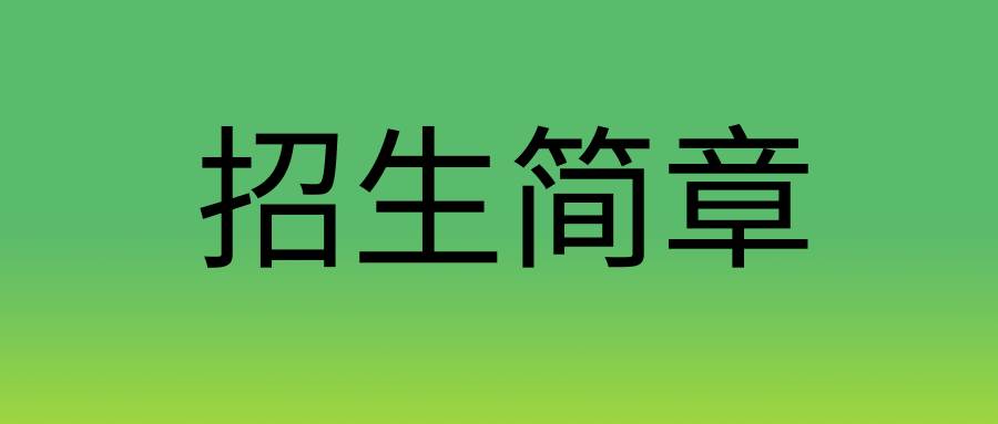 2024年云南省曲靖农业学校（最新）招生简章