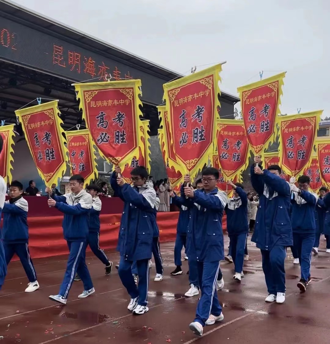 昆明海亦丰中学管理严不严？