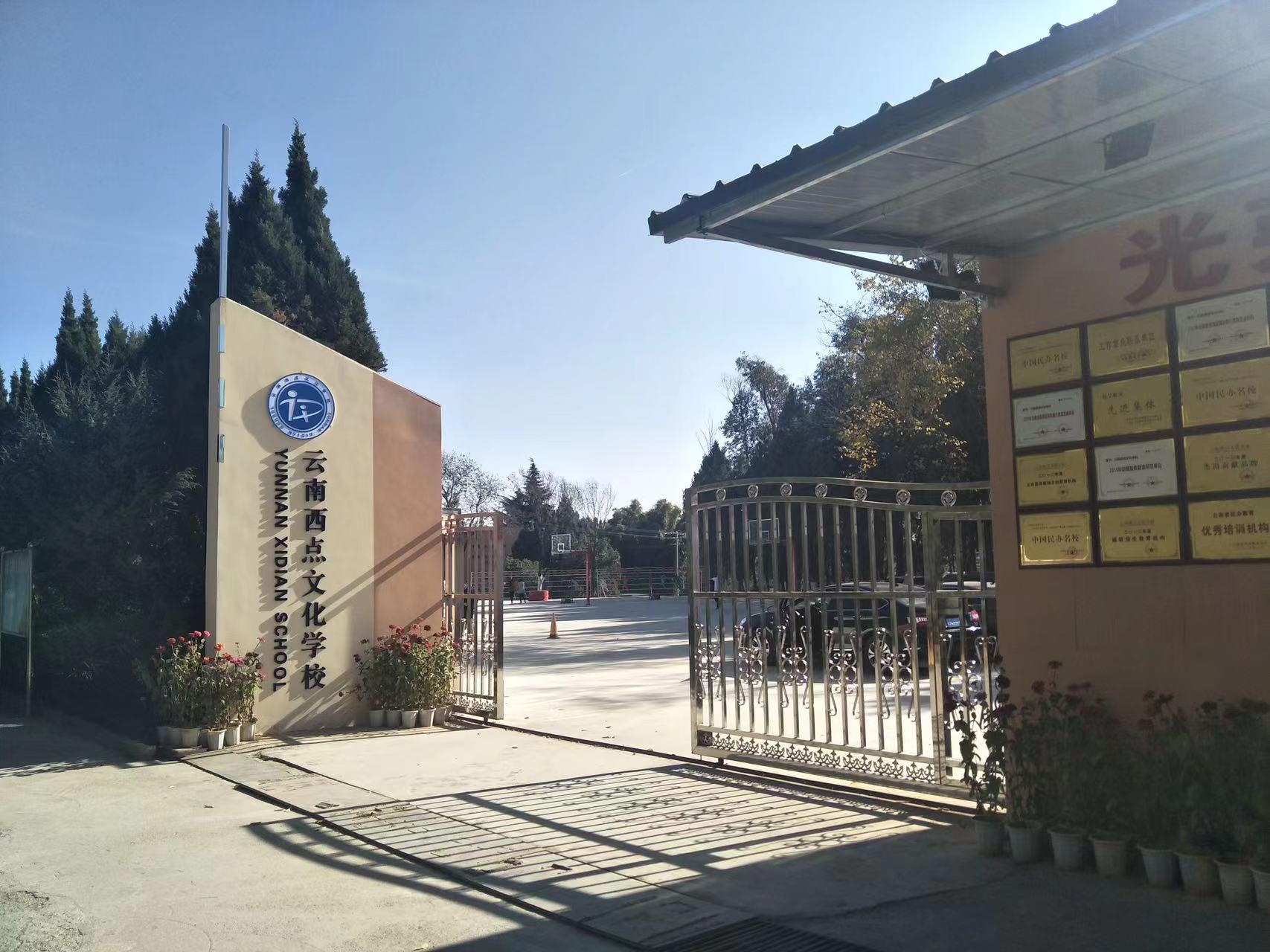 2024年昆明西点文化学校怎么样？