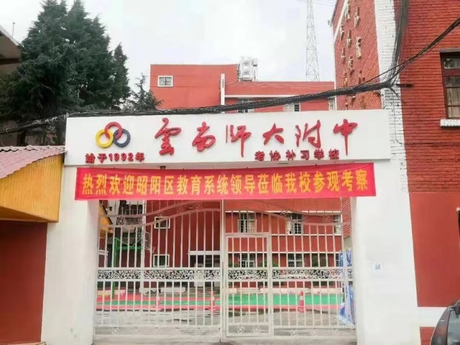 2024年昆明经专学校高考喜报