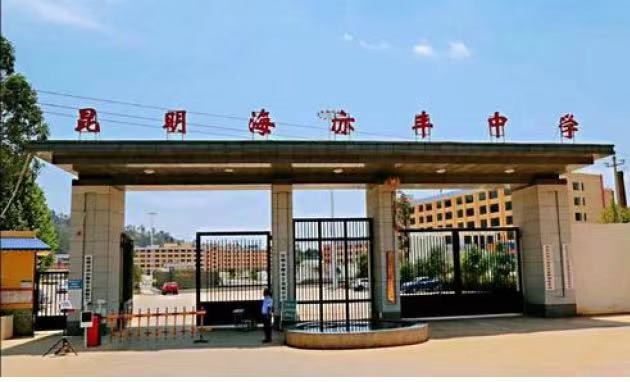 2024年昆明海亦丰中学报名入口