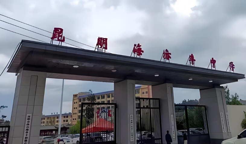 2025年昆明市海亦丰高级中学小升初开班时间确定了吗？