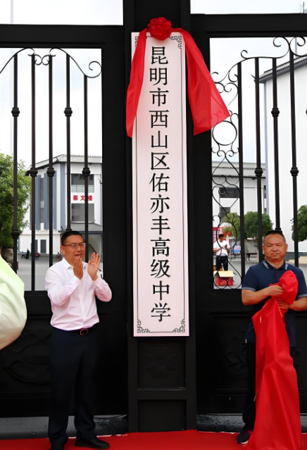 昆明市西山区佑亦丰高级中学高考复读的评价好吗？