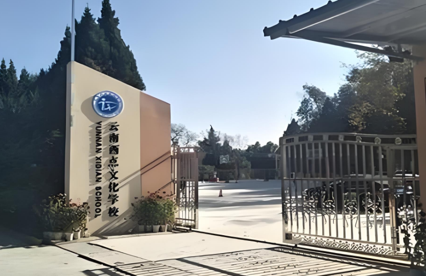 云南西点文化学校高考复读地址指南：开启梦想复读之旅