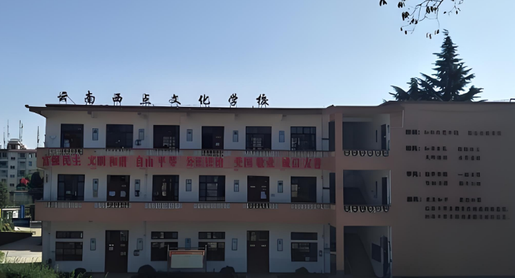 云南西点文化学校高考复读招生网