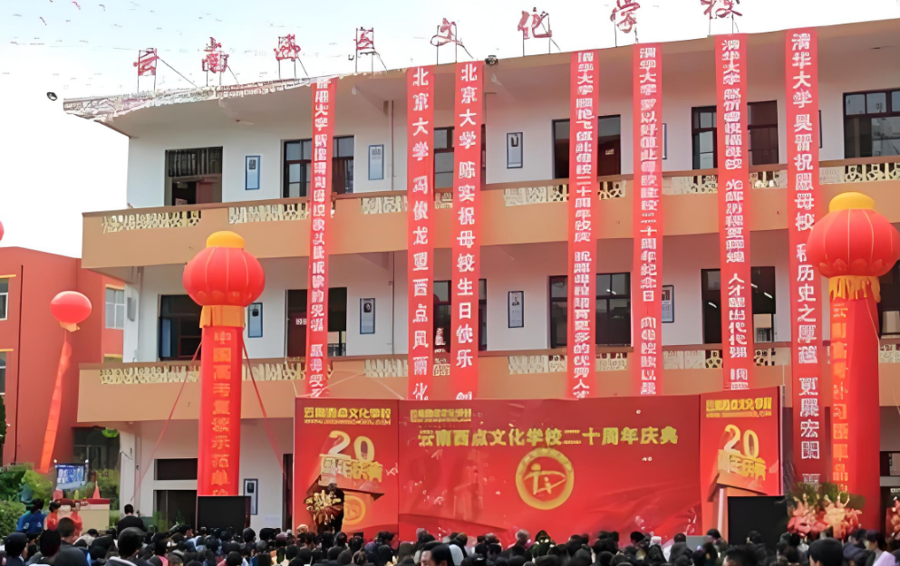 云南西点文化学校2025年高考复读报名指南：开启复读新征程