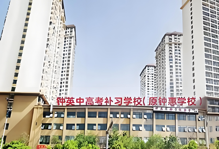 2025年昆明钟英培训学校高考复读优惠政策