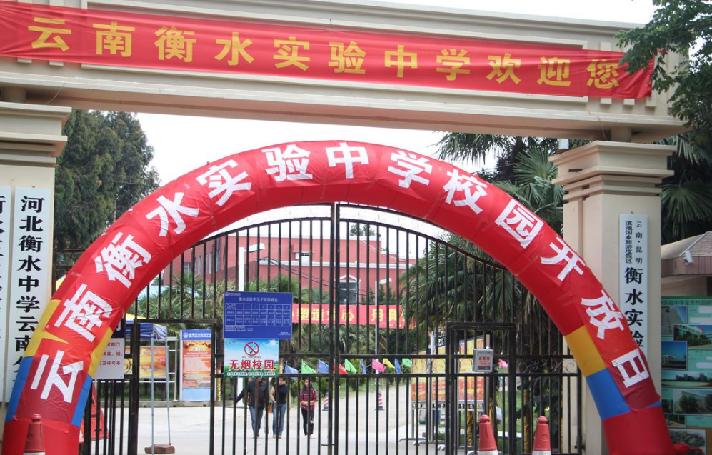 云南衡水实验中学：高考复读教学质量的卓越典范
