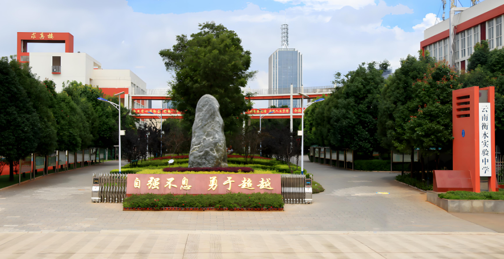 云南高考补习学校中的云南衡水实验中学：优势凸显，助力学子逐梦