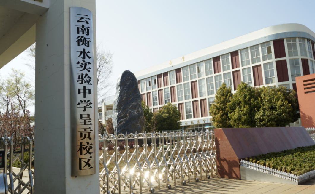 云南衡水实验中学高考复读招生网