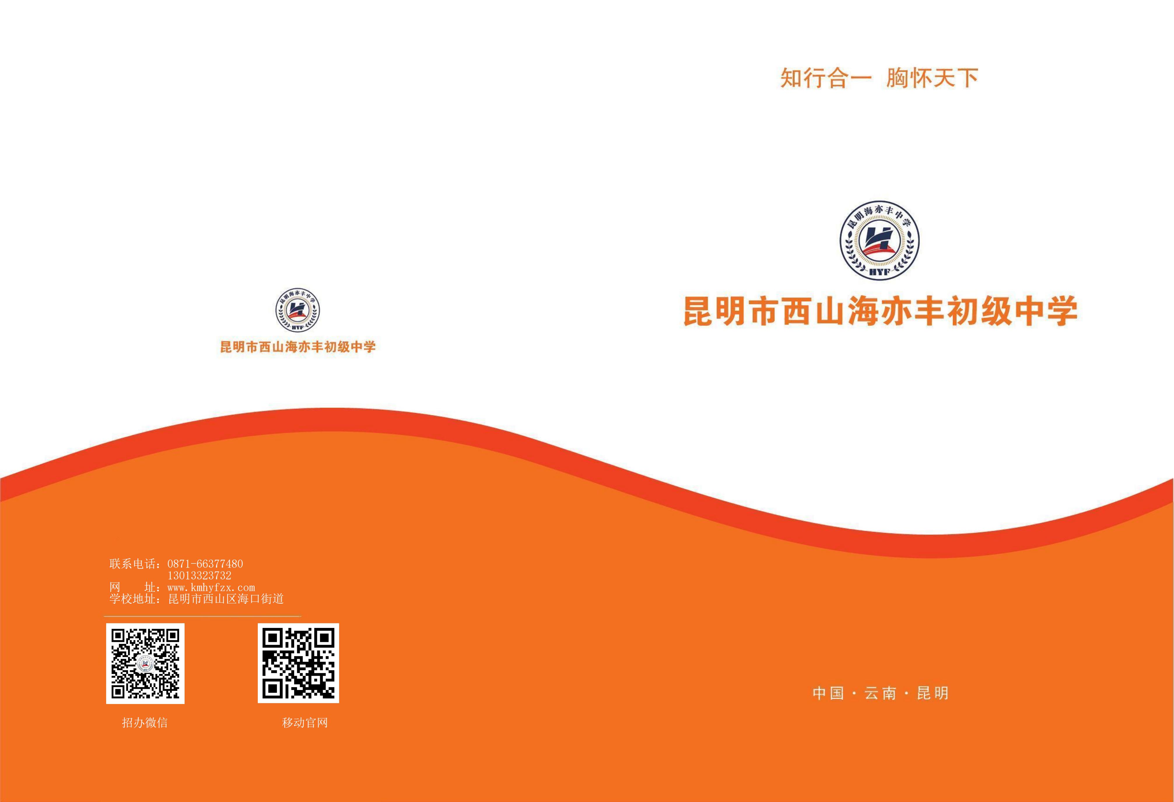 2025年昆明海亦丰中学初一招生简章