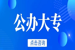 曲靖财经学校2025年五年制大专联办学校简介