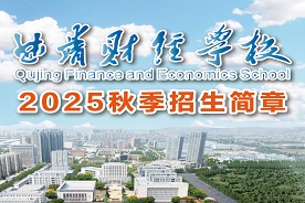 曲靖财经学校2025年招生简章（最新）