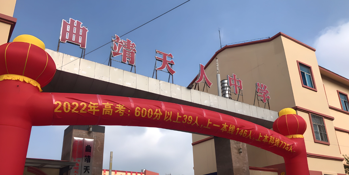 曲靖天人学校新高一教学质量解析：以师为基，以质为魂，护航学子逐梦前行