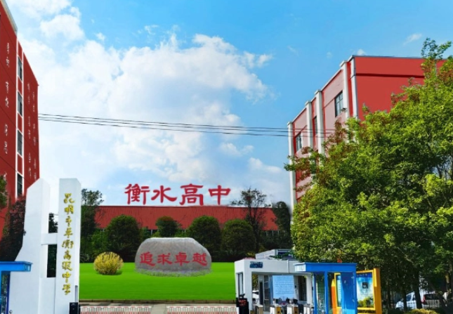 2026年昆明卓衡高级中学新高一招生简章｜筑梦衡质教育，奔赴卓越未来