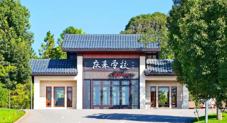 弥勒庆来学校2026级高一学费详情及相关政策