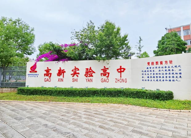 明确时间，逐梦启航&mdash;&mdash;2026年昆明高新实验学校新高一开班时间及相关须知