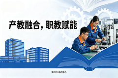 产教融合促发展 培育人才兴交通  |  职教赋能&middot;筑梦安宁