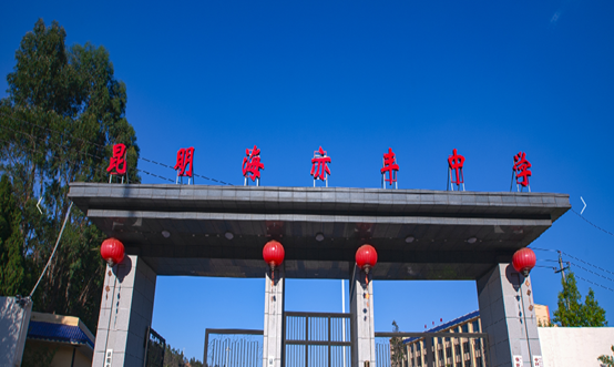 2026年昆明市海亦丰高级中学高考复读报名时间|开学时间|报读指南