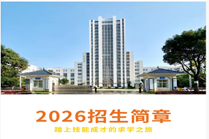 云南冶金高级技工学校2026年招生简章