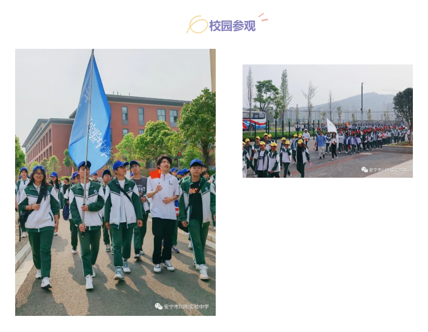 校园参观.png