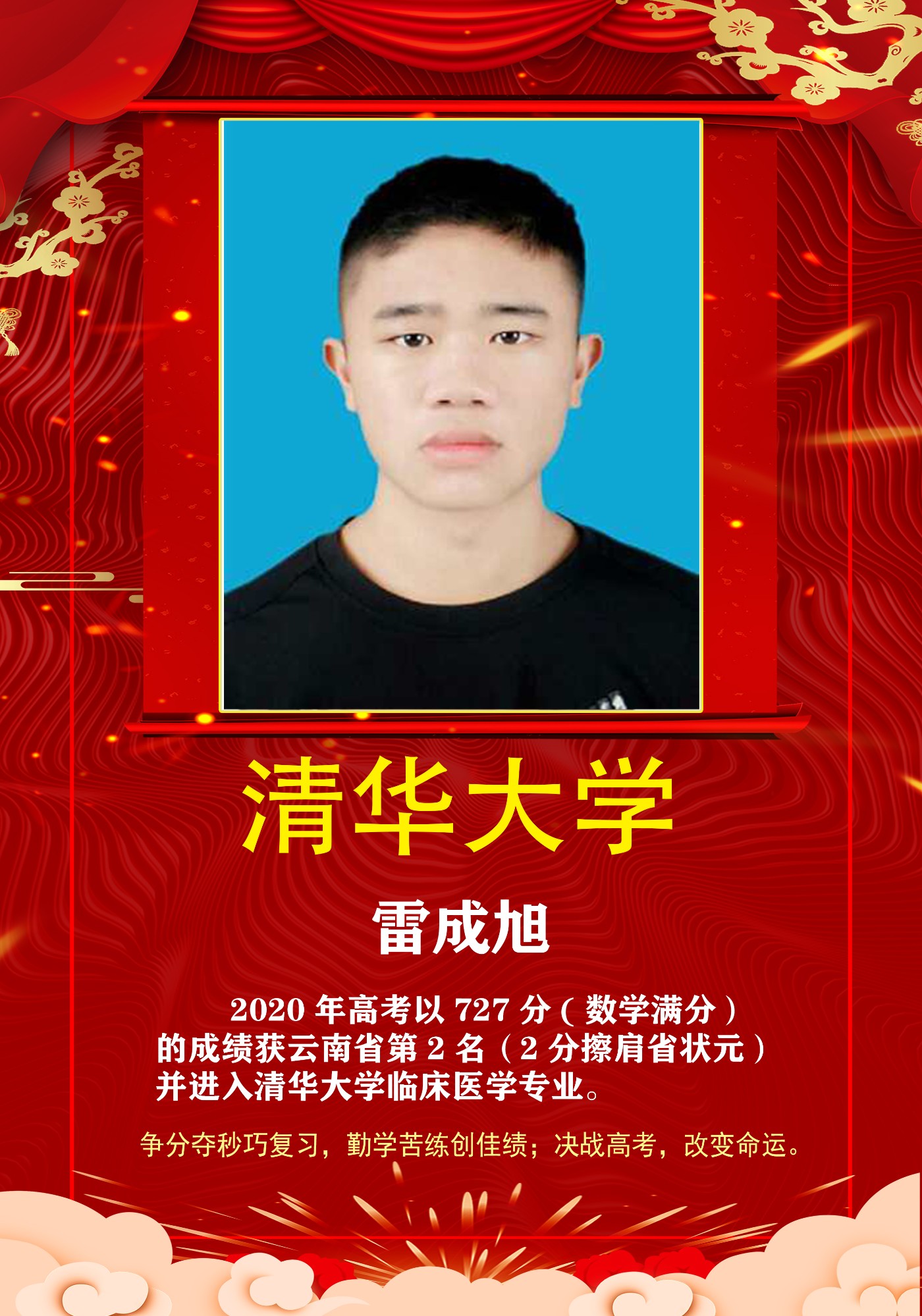 雷成旭.jpg
