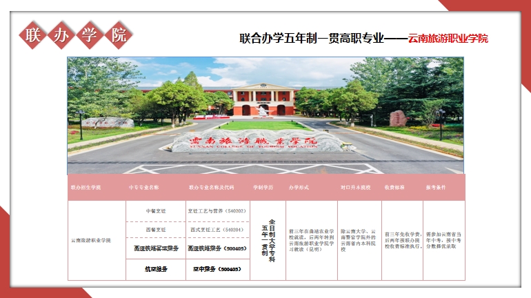 旅游职业学院.png