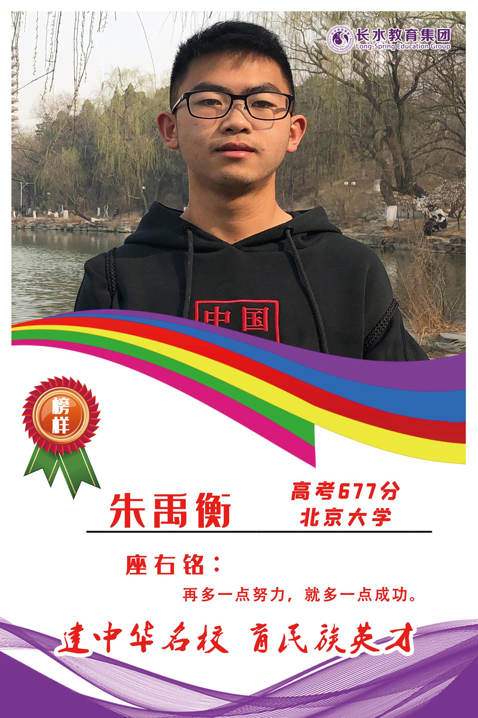 朱禹衡.jpg