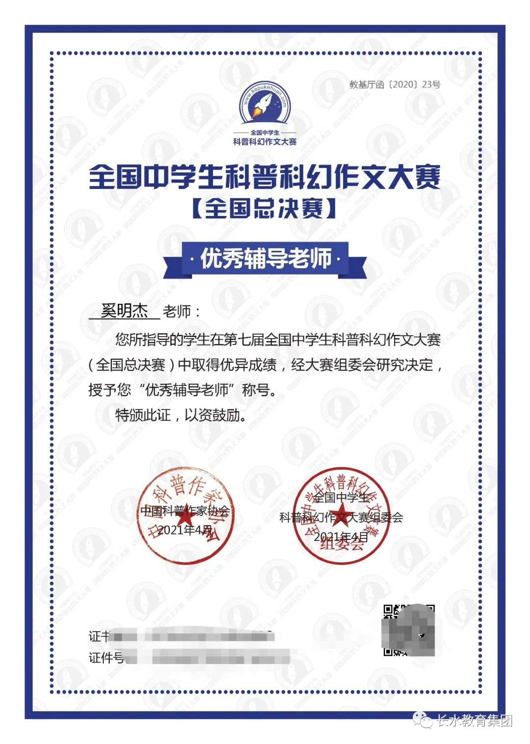最美教师在长水教育｜奚明杰：用特色化课程，助力学生个性成长