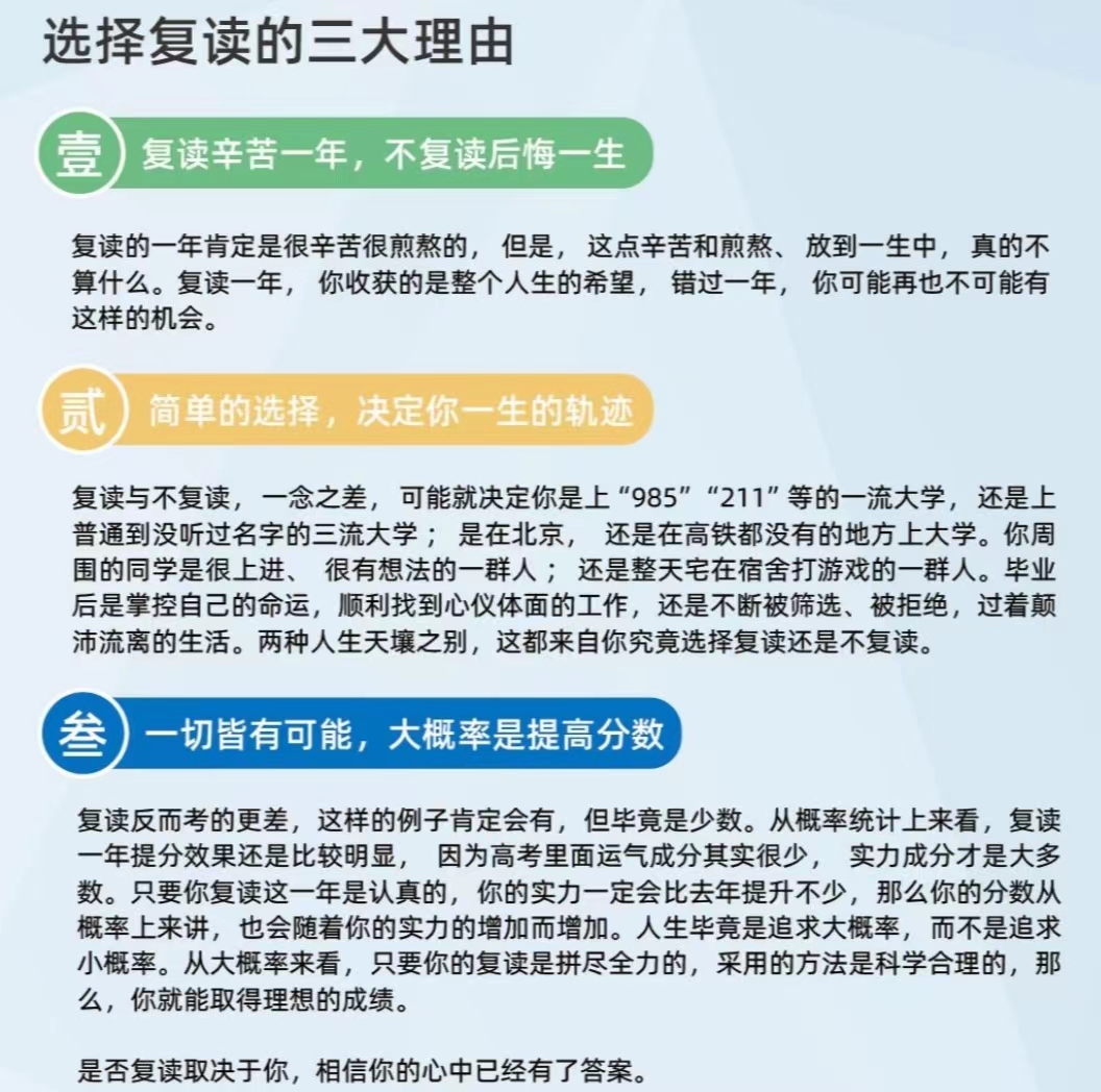 复读的优点.jpg