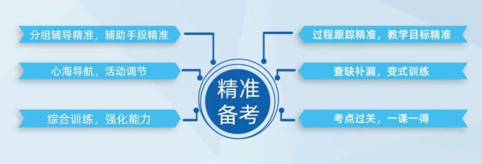 精准备考.jpg