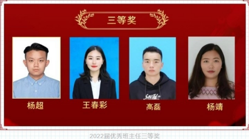 优秀班主任.png