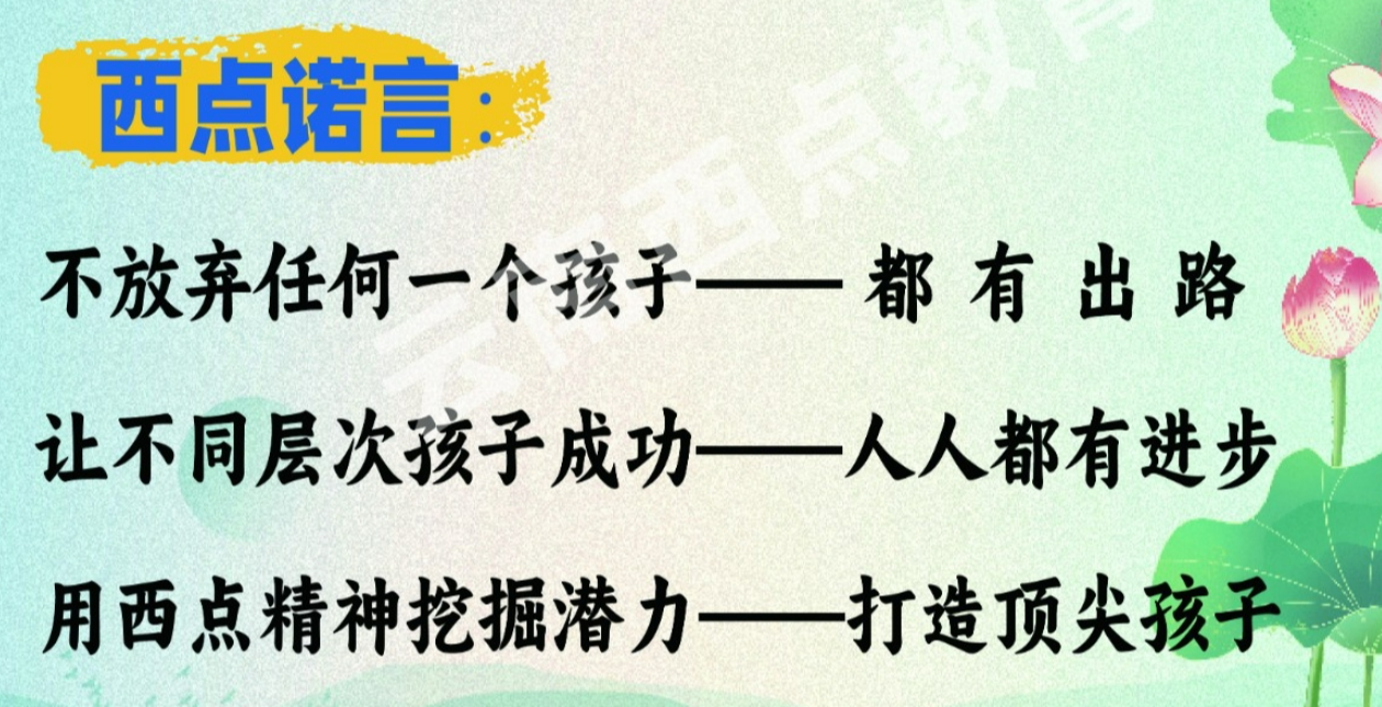 西点诺言.png