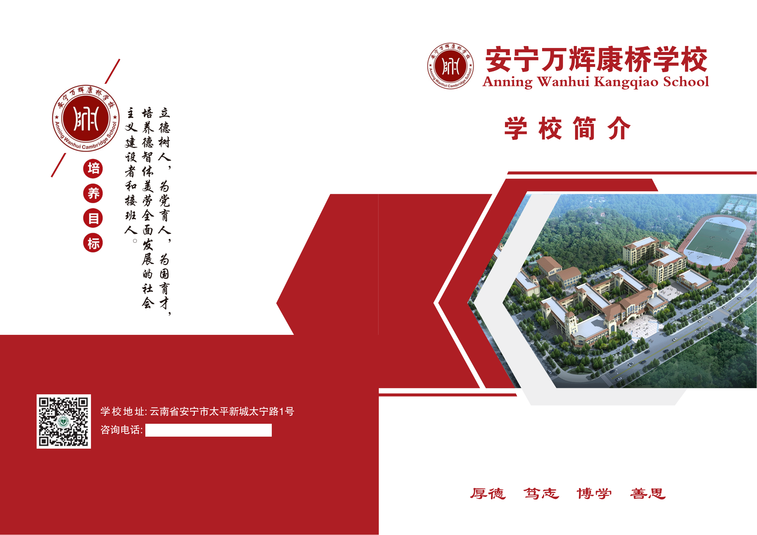安宁万辉康桥学校（没有电话的）(1)_00.png