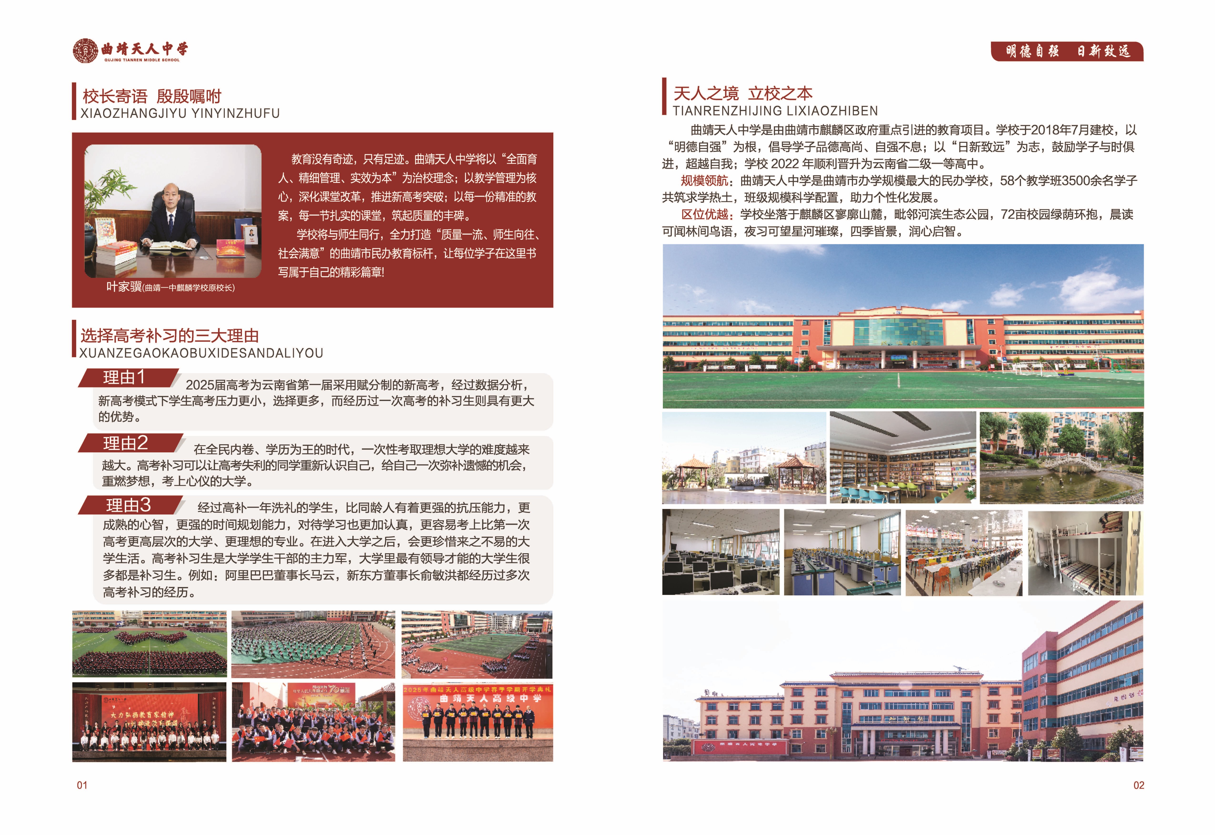 曲靖天人中学1-8p_页面_1.jpg