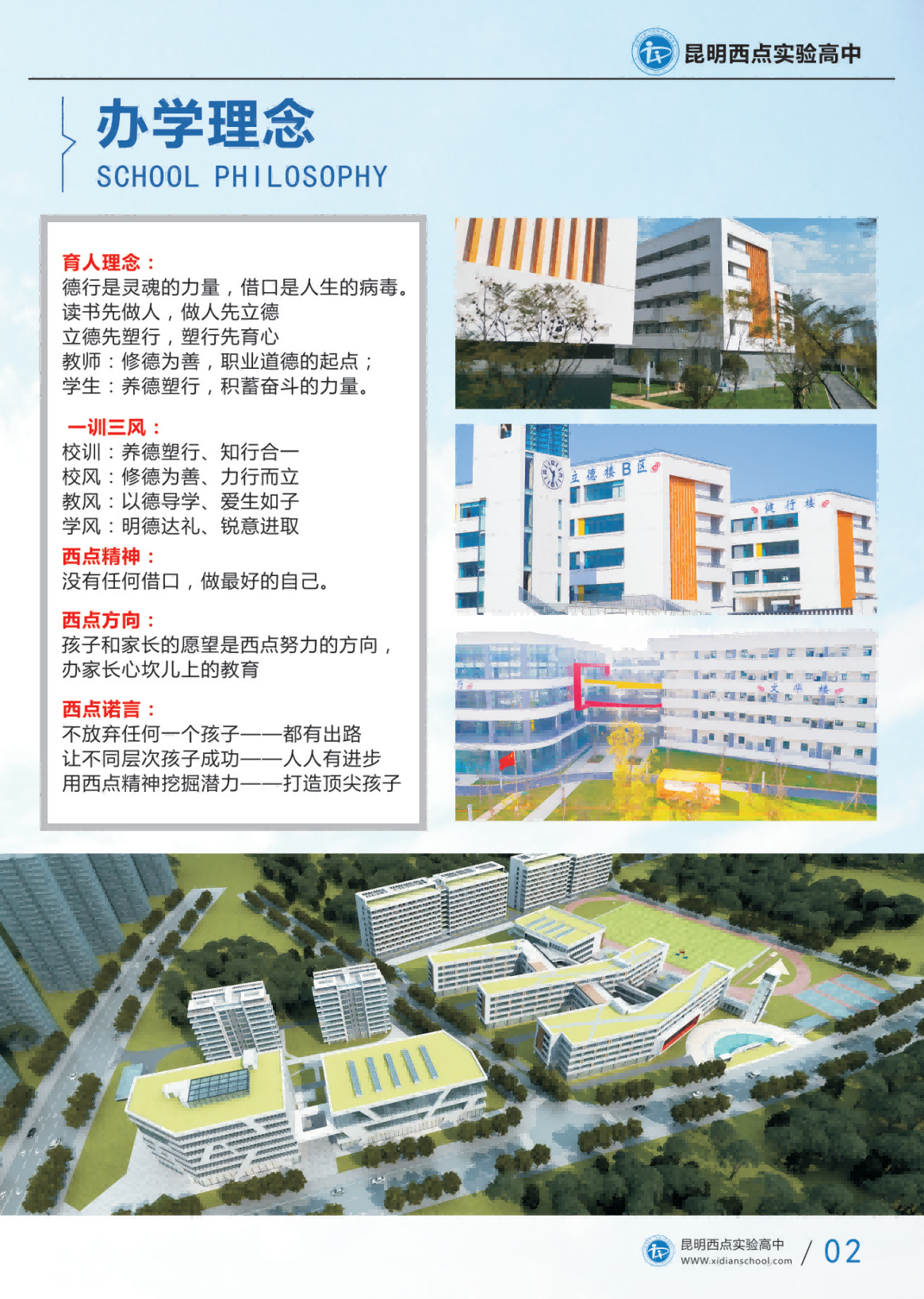 高补招生简章_02.png