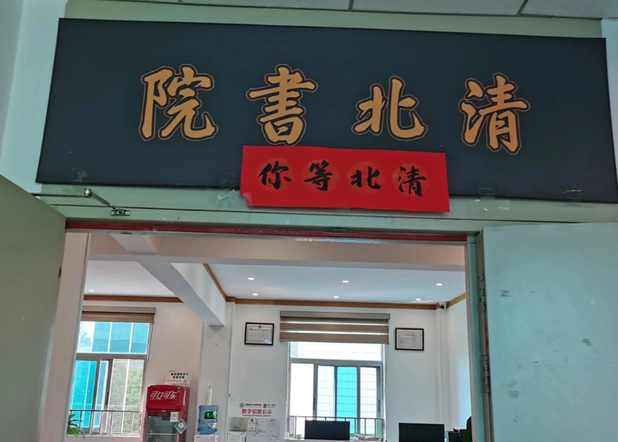 2026年昆明清北书院高考复读怎么报名|报名入口|咨询入口